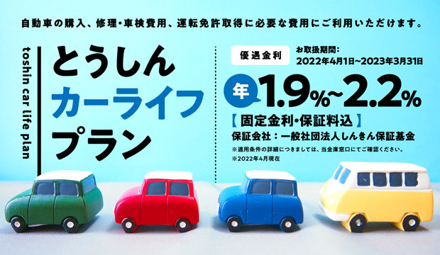 東山口信用金庫