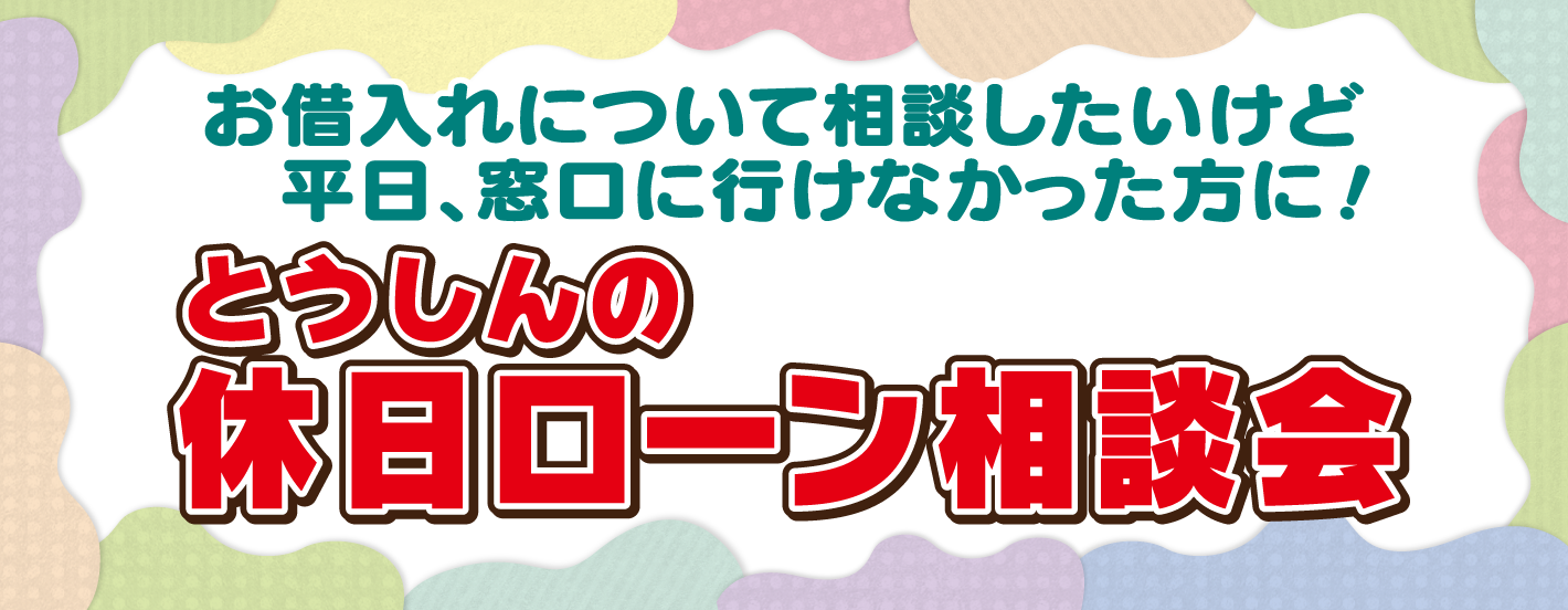 相談会_main.png